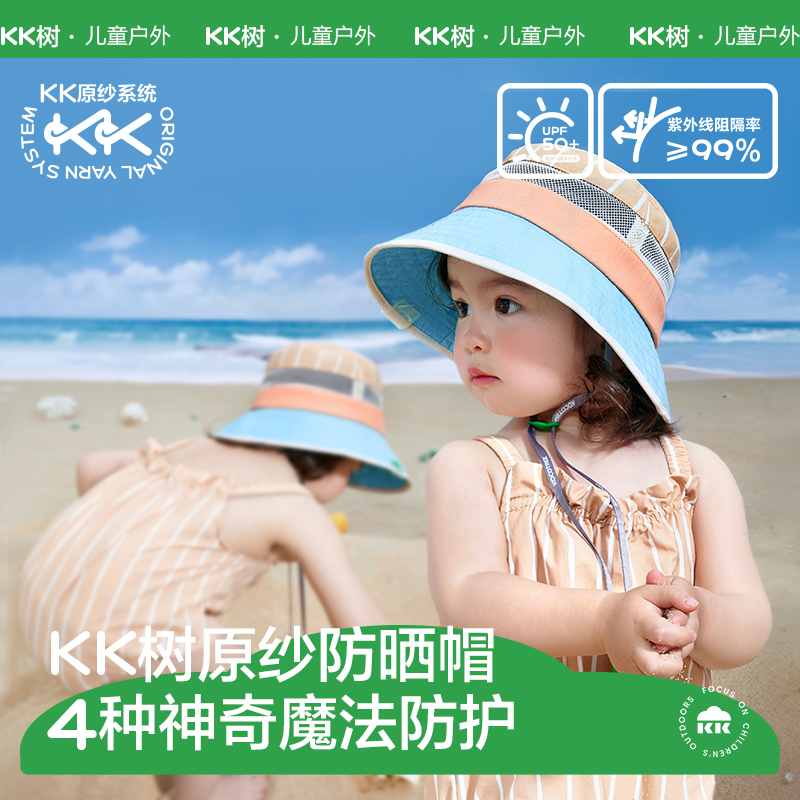 KK树婴儿帽子夏季薄款幼儿园男童女孩儿童太阳帽宝宝遮阳帽防晒帽