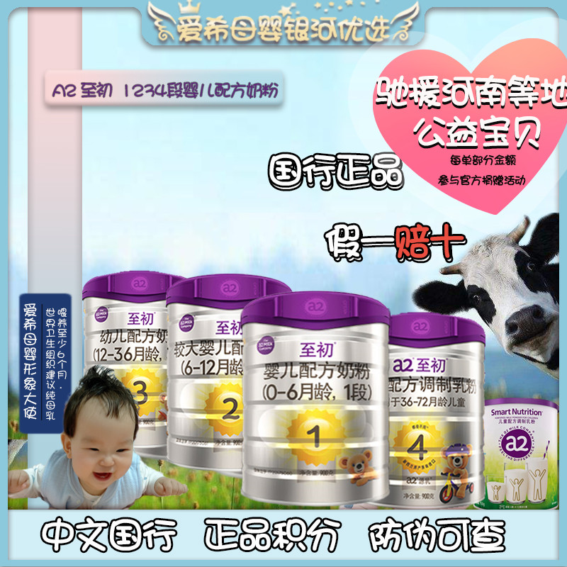 a2至初1段2段3段4段5段婴幼儿童配方牛奶粉实体同步国行源码积分