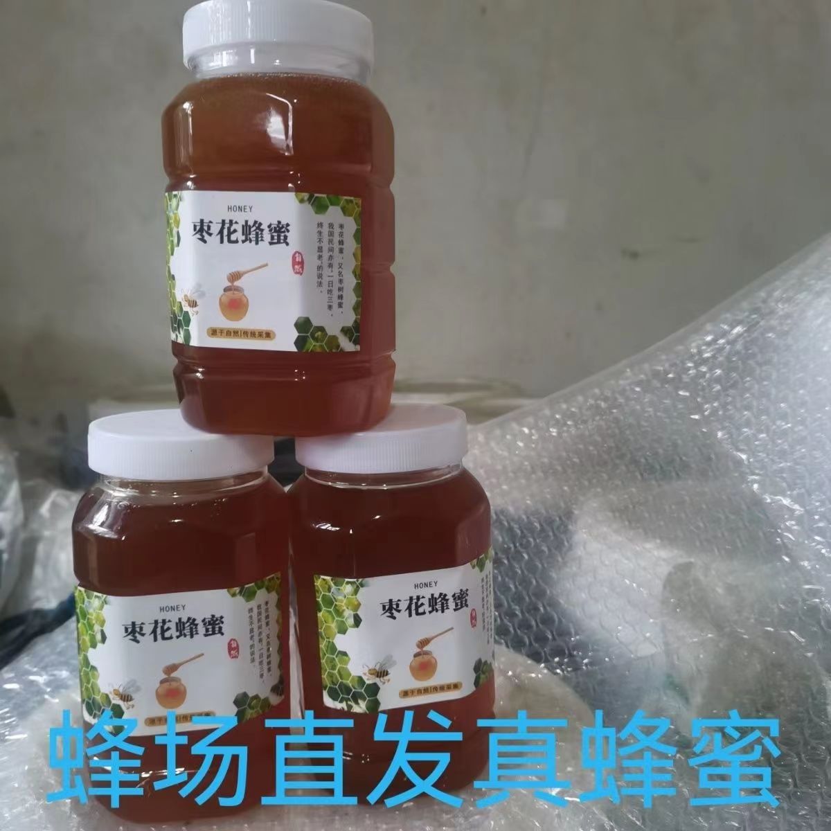 赞皇正宗枣花蜜农家蜂场自产老人孕妇儿童专用蜂蜜
