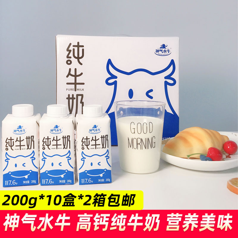 皇氏乳业神气水牛纯牛奶200g*20盒共2箱儿童宝宝孕妇补钙营养早餐
