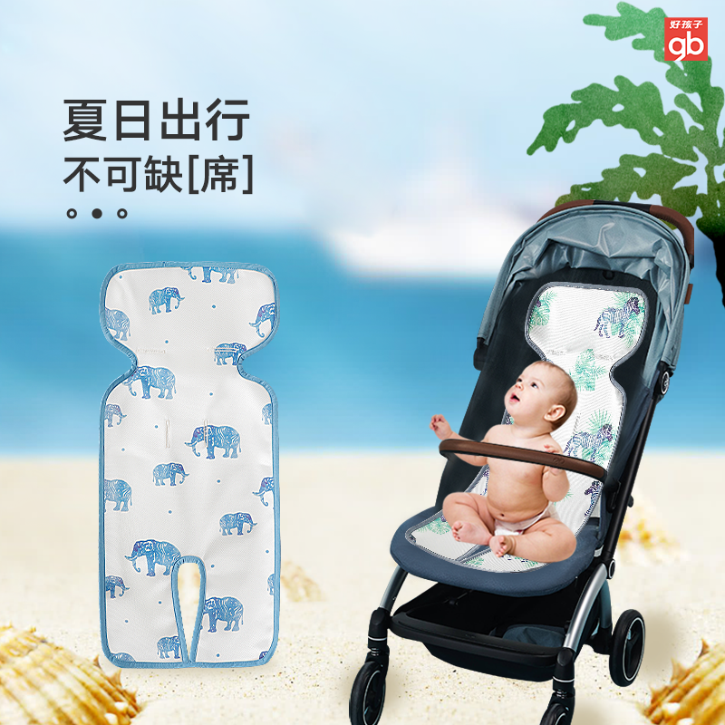 好孩子婴儿宝宝推车冰丝凉席夏季冰而不凉透气席子凉垫子通用儿童