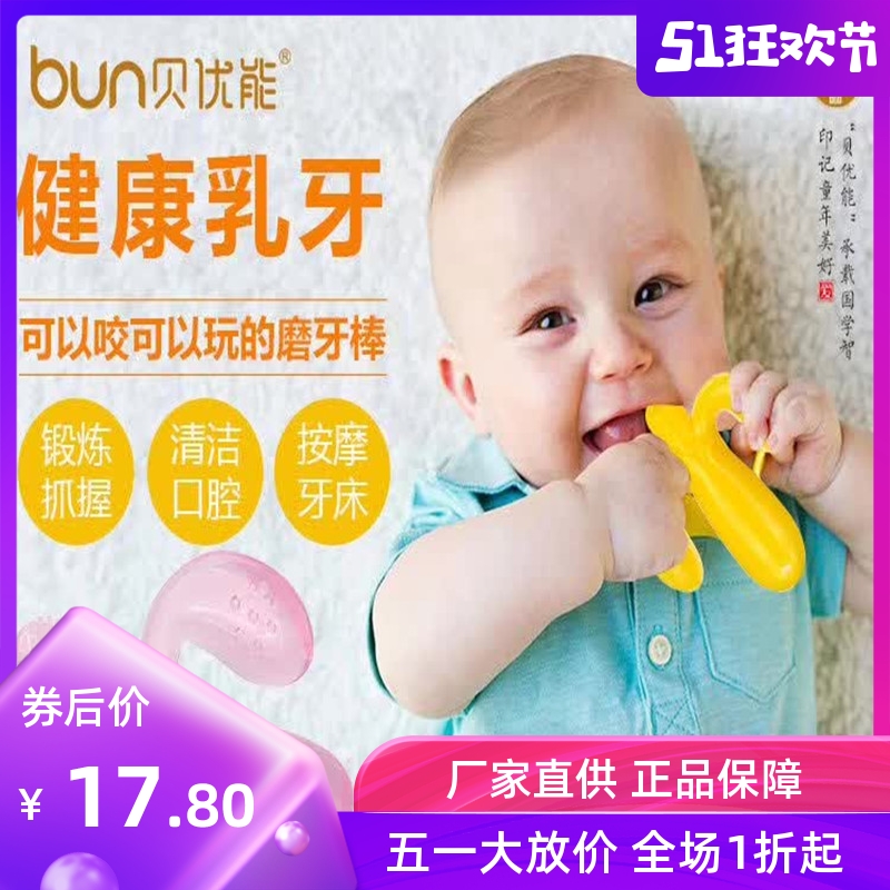 BUN贝优能儿童创意硅胶牙刷食品级硅胶材质安全柔软护齿咬咬牙胶