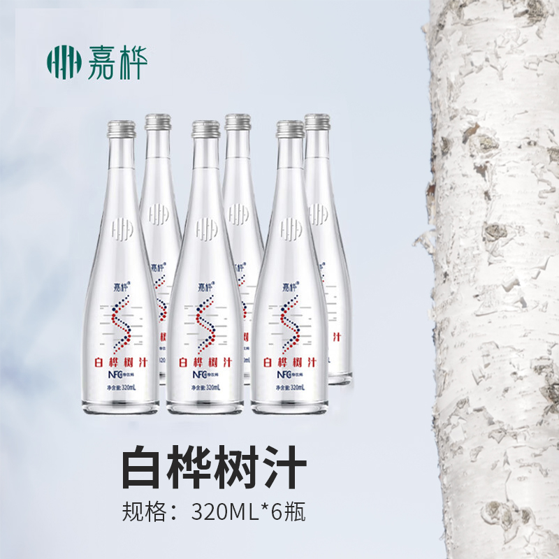 嘉桦纯白桦树汁水饮料小兴安岭桦树原液植物饮品320ML*6瓶