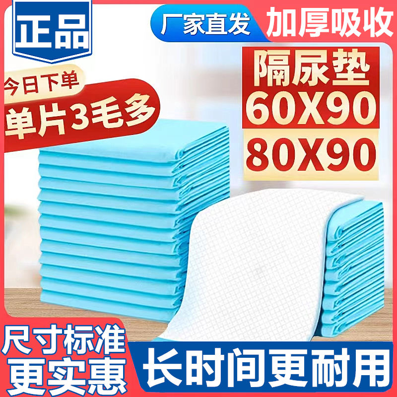 薄款大尺寸一次性隔尿垫成人卧床老人专用纸尿裤产妇产褥护理床垫