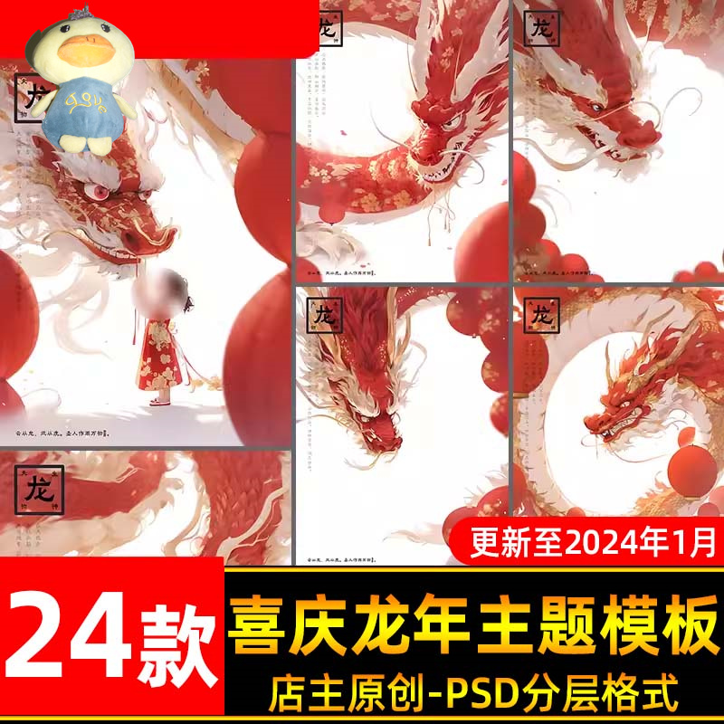 新年春节龙年龙头孕妇照儿童宝宝相册写真Psd设计素材模板