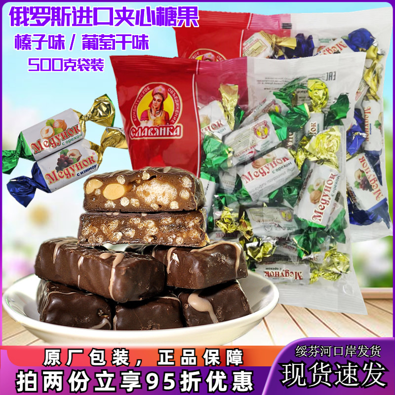 俄罗斯原装进口葡萄干碎榛仁花生夹心巧克力味糖果500g袋装零食品