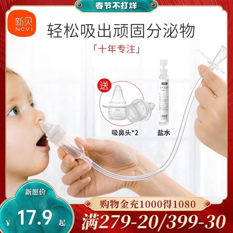 新贝吸鼻器婴儿幼儿新生儿童专用家用宝宝鼻塞通鼻涕鼻屎清理