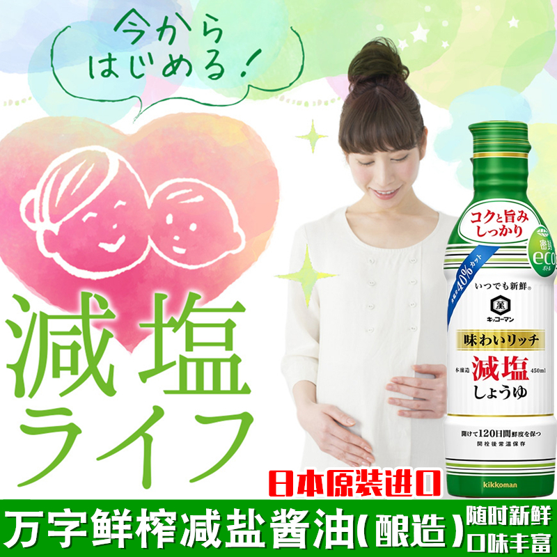 日本进口 万字酱油450ml 孕妇婴儿宝宝 生鲜鲜榨炒菜 龟甲万减盐