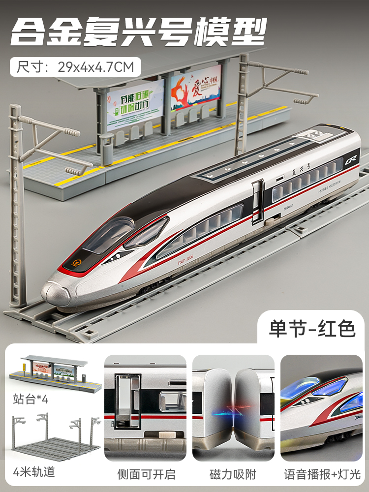 新中国复兴号动车模型高铁玩具火车儿童男孩轻轨列车合金电动玩具