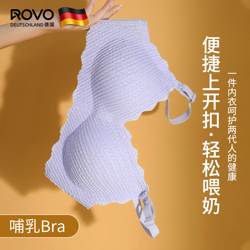 ROVO哺乳文胸聚拢防下垂孕妇内衣产后喂奶孕期怀孕.期专用薄款