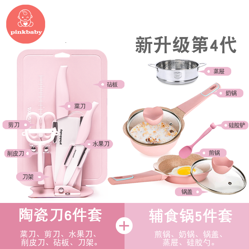 pinkbaby婴儿辅食刀具套装宝宝辅食奶锅煎锅陶瓷辅食工具全套