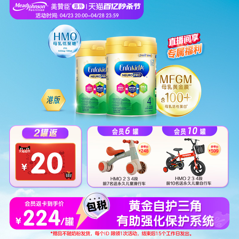 原装进口美赞臣4段(3-6岁)HMO儿童奶粉Neuropro 900g*2罐