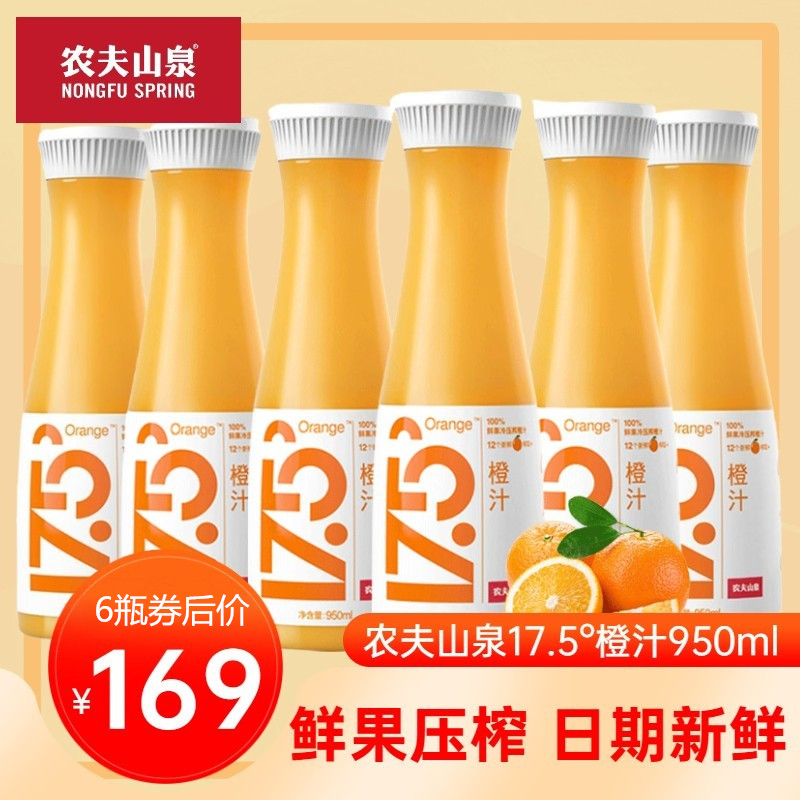 农夫山泉鲜榨果汁NFC饮料17.5°鲜果冷压榨夏季果蔬汁950ml橙汁6