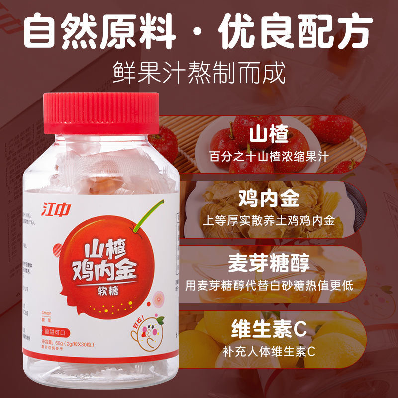 江中山楂鸡内金软糖儿童款可搭配开胃脾胃咀嚼片婴儿宝宝积食