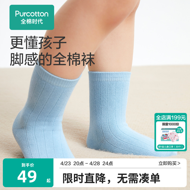 全棉时代24春夏季新款3双装儿童抗菌袜子男女童中筒袜中小儿童袜