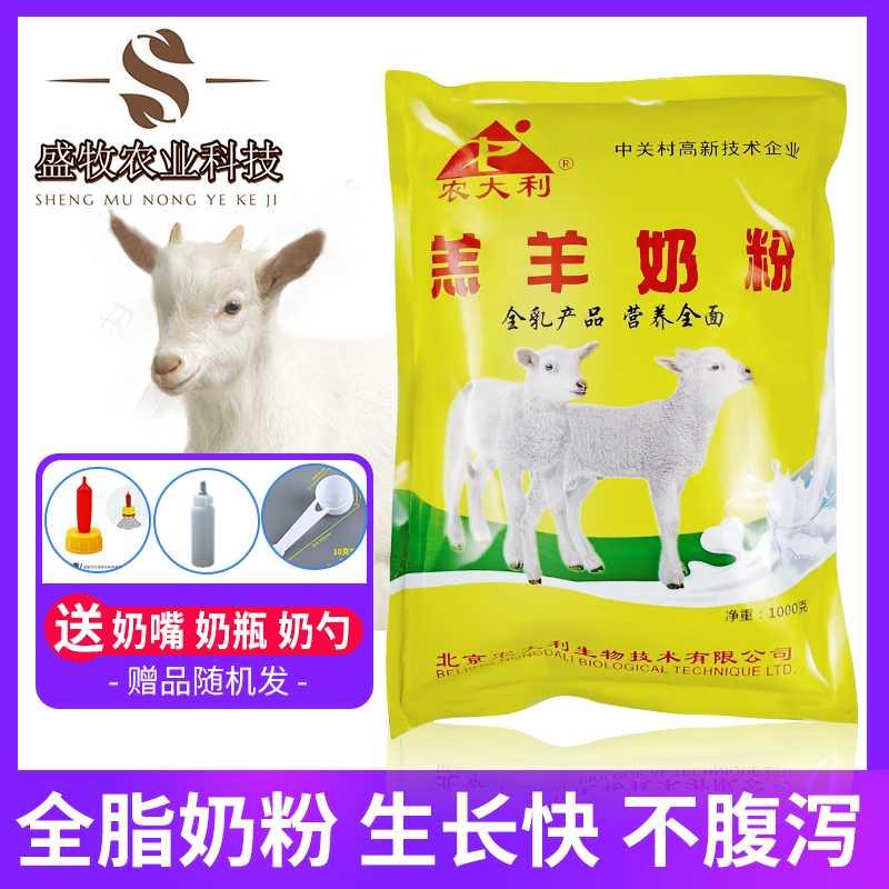 羔羊奶粉兽用羔羊代乳宝动物专用喂小羊羔吃的喝的幼羊奶粉