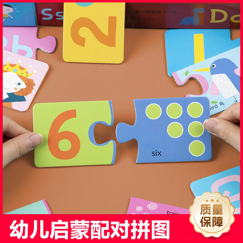 儿童早教认知配对拼图玩具益智幼儿园到3岁宝宝2片动物数字启蒙