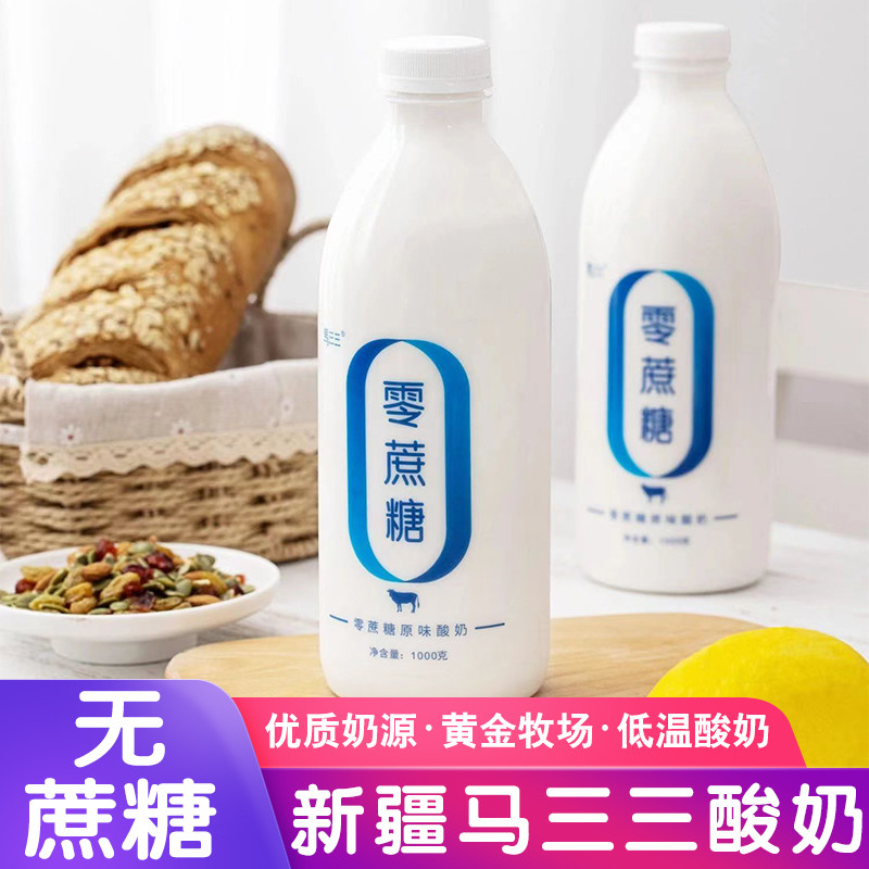 新疆原味酸奶马三三无蔗糖酸牛奶风味发酵儿童学生营养早餐奶瓶装