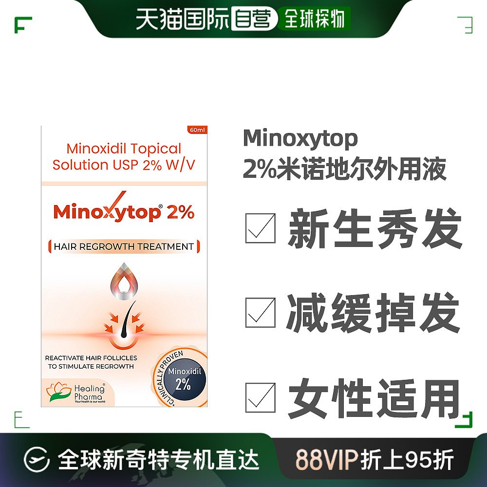 中国香港直邮印度Minoxytop米诺地尔酊2%女性增发液脱发喷雾外用