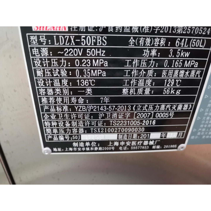 上海申安LDZX-50FBS型立式灭菌器蒸汽锅消毒锅紧固螺丝螺栓