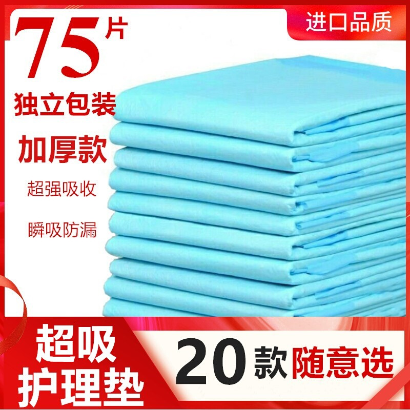 产褥垫60X90老人用成人护理垫老年纸尿片纸尿垫产妇隔尿垫一次性