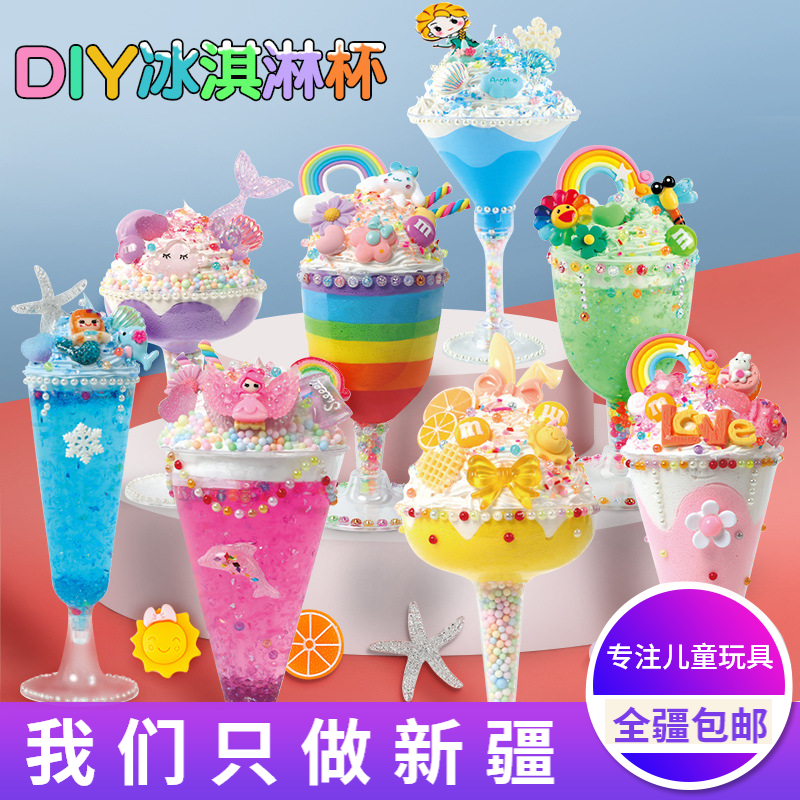 新疆包邮儿童手工diy奶油胶玩具女孩手工制作材料冰淇淋杯甜甜杯
