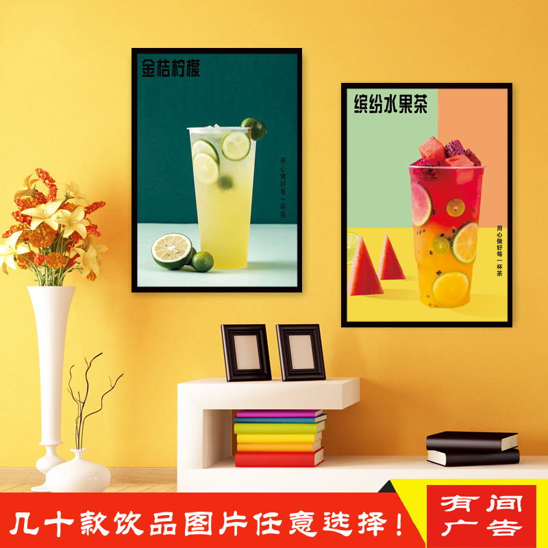 奶茶饮品店水果茶果汁金桔柠檬海报广告贴画贴纸墙贴装饰画KT板