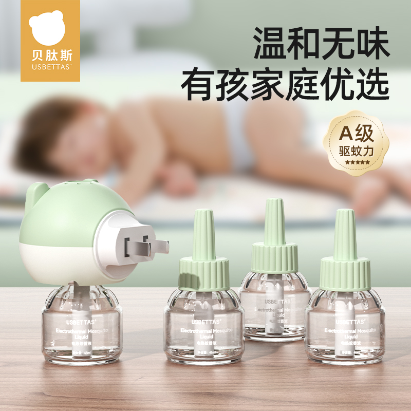 贝肽斯蚊香液婴儿孕妇可用宝宝电蚊香液家用儿童插电式驱防蚊神器