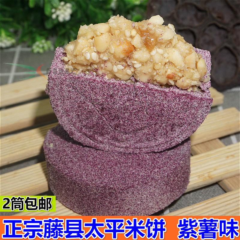 广西特产太平米饼480gX2筒汇香米饼花生紫薯饼传统糕点点心夹心饼