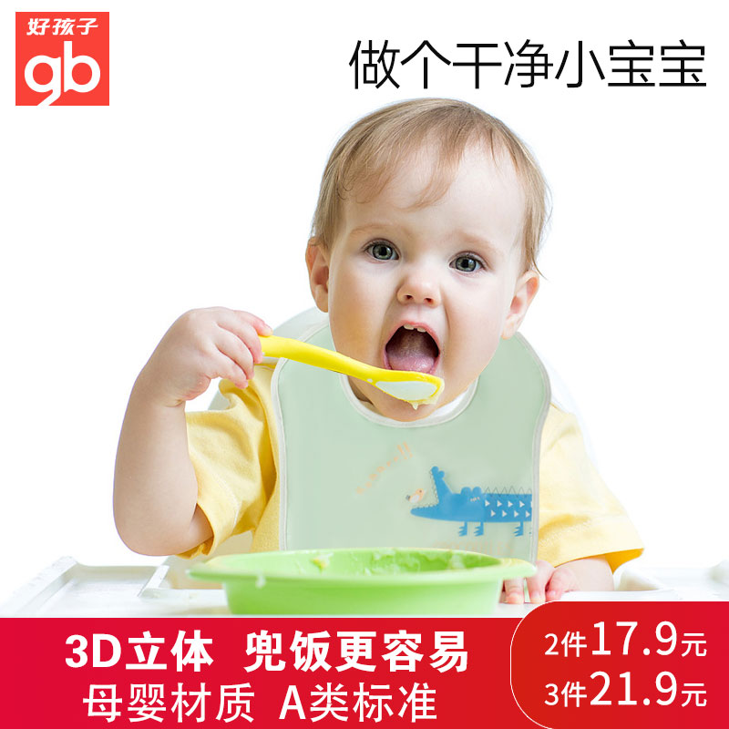 gb好孩子婴儿吃饭围兜防水宝宝饭兜硅胶辅食幼儿围嘴儿童吃饭神器