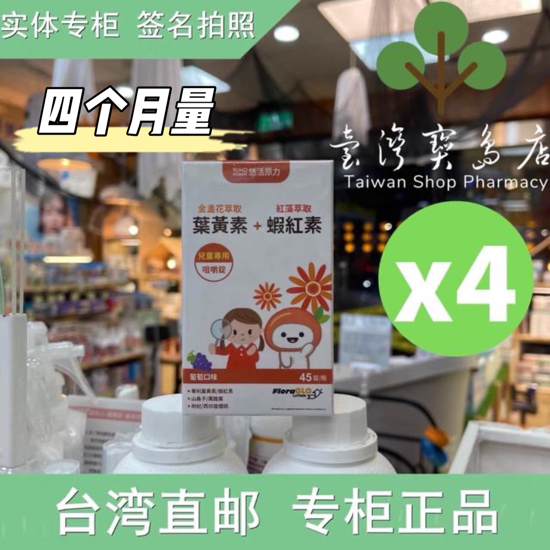 台湾正品直邮  小悠活儿童叶黄素+虾红素咀嚼锭X4