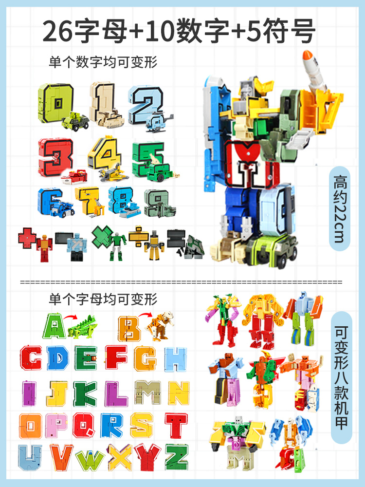 新款正版数字变形玩具儿童男孩益智拼装积木字母5一7岁3到6生日礼