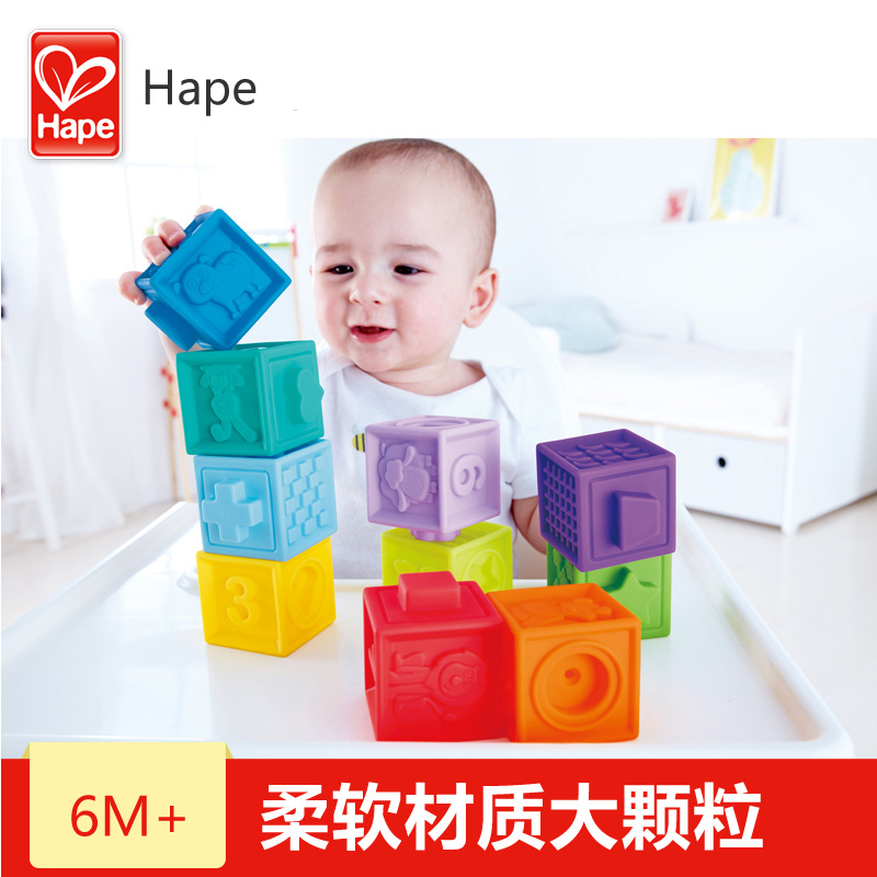 Hape软胶浮雕积木6—12个月男女孩婴儿益智可咬简单组装拼搭玩具