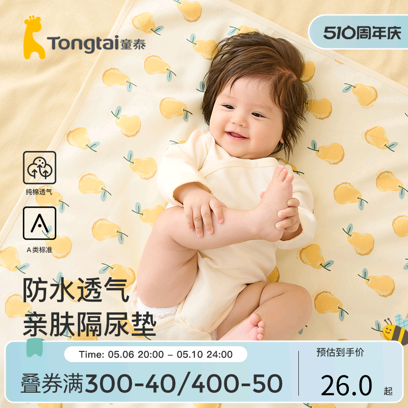 童泰四季0-1岁婴幼儿男女宝宝床品用品纯棉隔尿床垫透气防漏尿垫