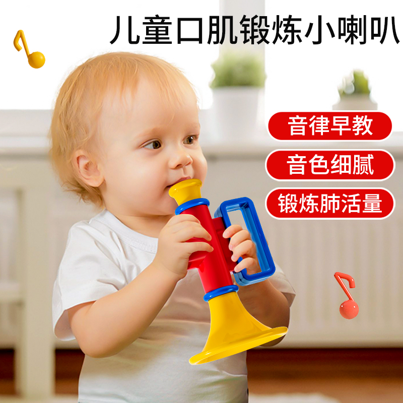 感统训练器材儿童家用肺活量口腔肌练习可吹响的小喇叭玩具1-3岁2