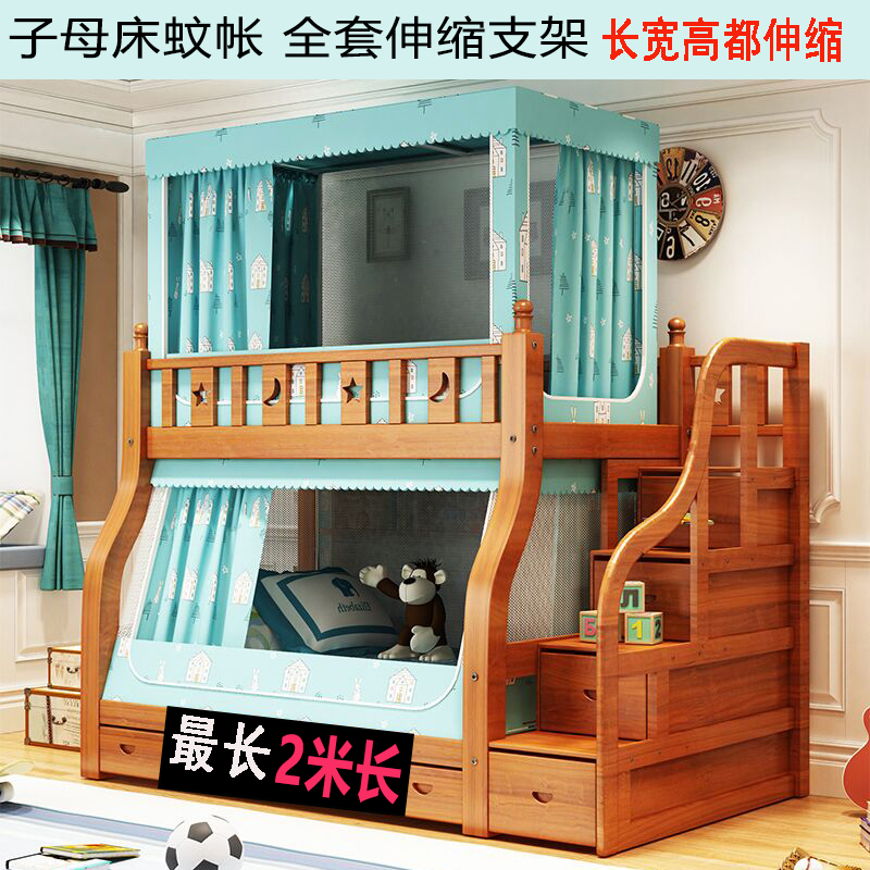子母床梯形遮光蚊帐1.2m1.5/135上下床儿童双层家用宝宝床帘2米长
