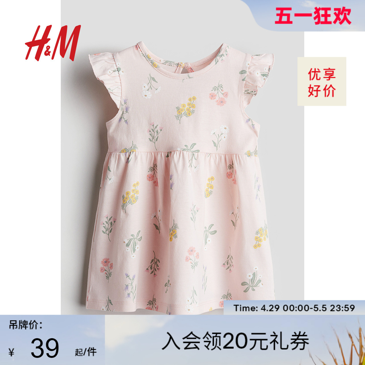 HM童装女婴幼童宝宝连衣裙2024夏季新款时髦荷叶边公主裙0928133