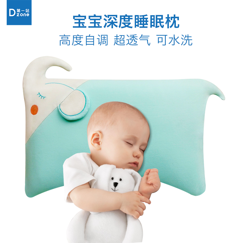 Dzone第一站儿童婴儿安睡甜梦枕头3D杜邦3D乳胶全可水洗透气枕