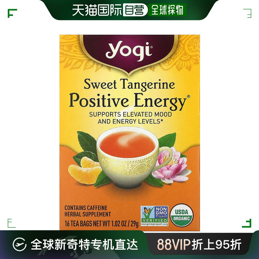 香港直发Yogi Tea正能量草本补充剂甜橘味吸收营养16包