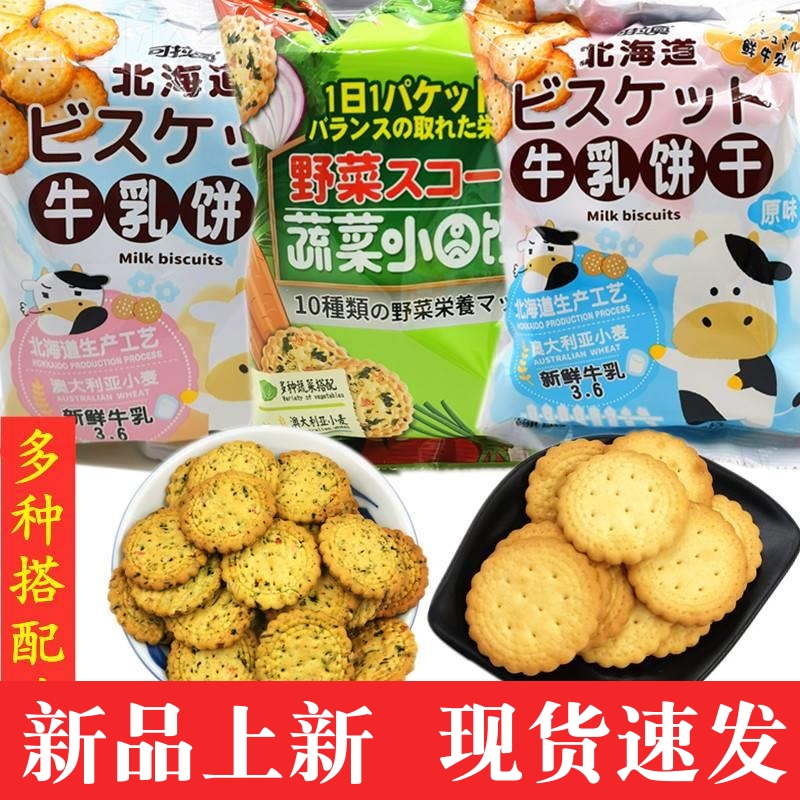 【杰克】喵喵可拉奥牛乳饼干北海道海盐味儿童网红零食品日式蔬菜