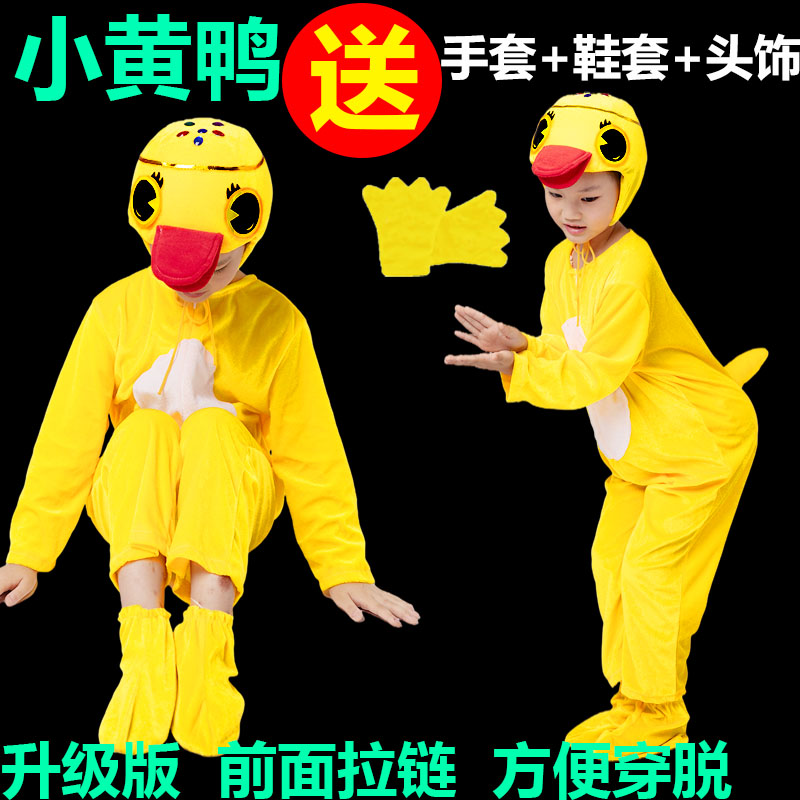 儿童小鸭子演出服大童成人动物服装丑小鸭黄鸭白鹅表演服话剧衣服