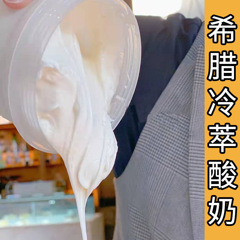 冷萃希腊酸奶粉商用冷藏发酵一体酸奶机萃取乳清过滤配方送菌种|
