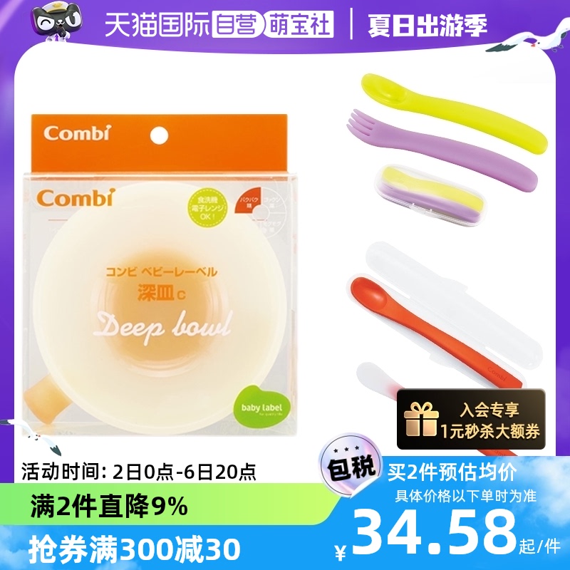 【自营】日本进口Combi康贝婴儿辅食碗便携儿童餐具套装软勺勺叉