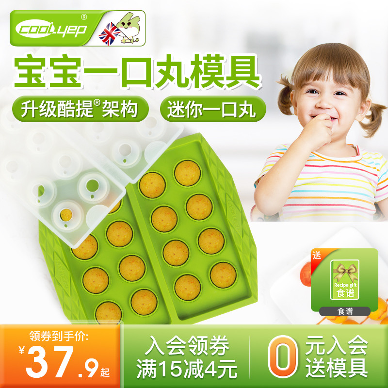 酷易 肉丸模具宝宝辅食自制小丸子食品级硅胶婴儿做香肠模具可蒸