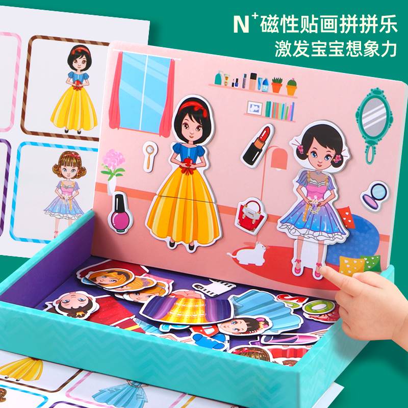 儿童益智拼图宝宝2-3-4-5-6岁玩具幼儿早教启蒙磁性3d贴纸套装男