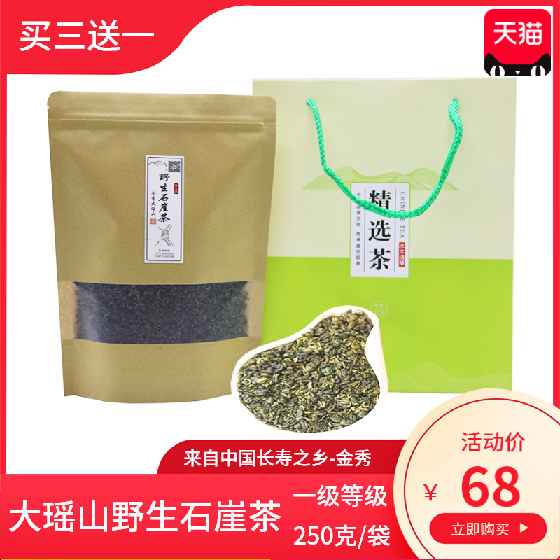 新茶广西金秀野生石崖茶一级250g袋装浓香型清新回甘石岩茶绿茶叶