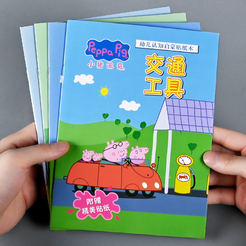 小猪佩奇贴纸书3到6岁儿童粘贴贴画男孩女孩益智卡通宝宝早教玩具
