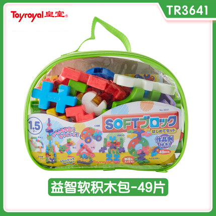 新Toyroyal皇室软积木包拼装玩具儿童益智塑料拼插大块男女孩可啃