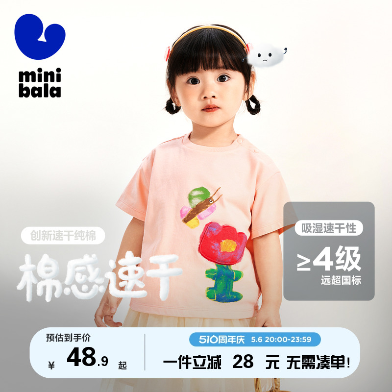 【棉感速干】迷你巴拉巴拉男童女童T恤2024夏季宝宝纯棉儿童短袖