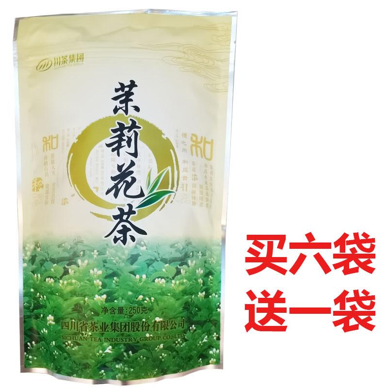 【买6送1】包邮四川茉莉花茶新茶袋装250g浓香耐泡叙府川茶集团